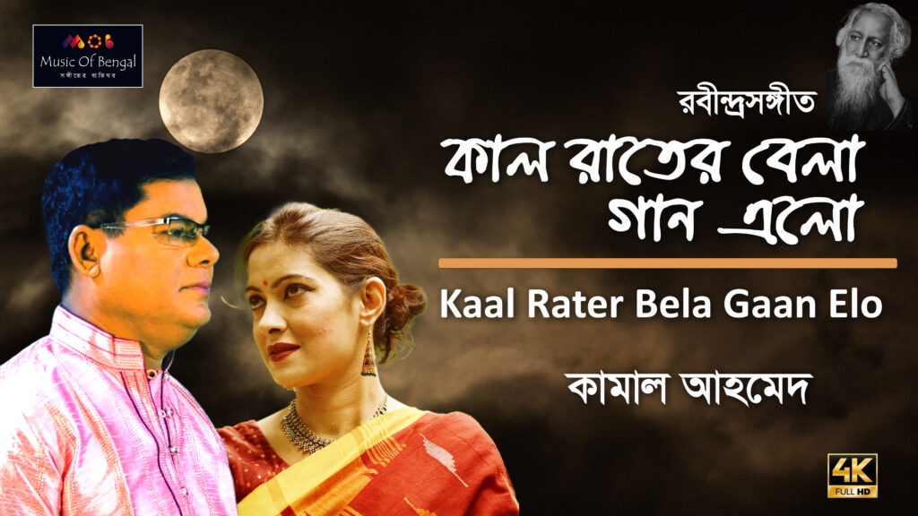 Kaal Rater Bela Gaan Elo