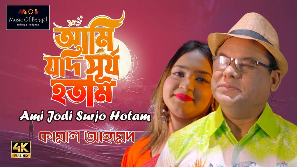 Ami Jodi Shurjo Hotam