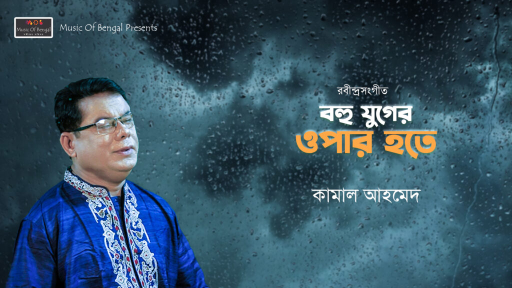 Bohu Juger Opar Hote