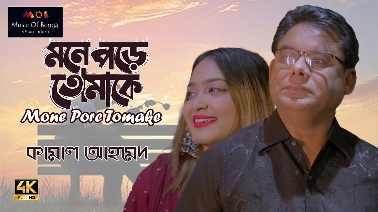 mone-pore-tomake.jpg