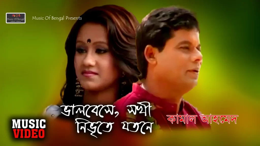 Bhalobeshe Shakhi Nibrite Jatone