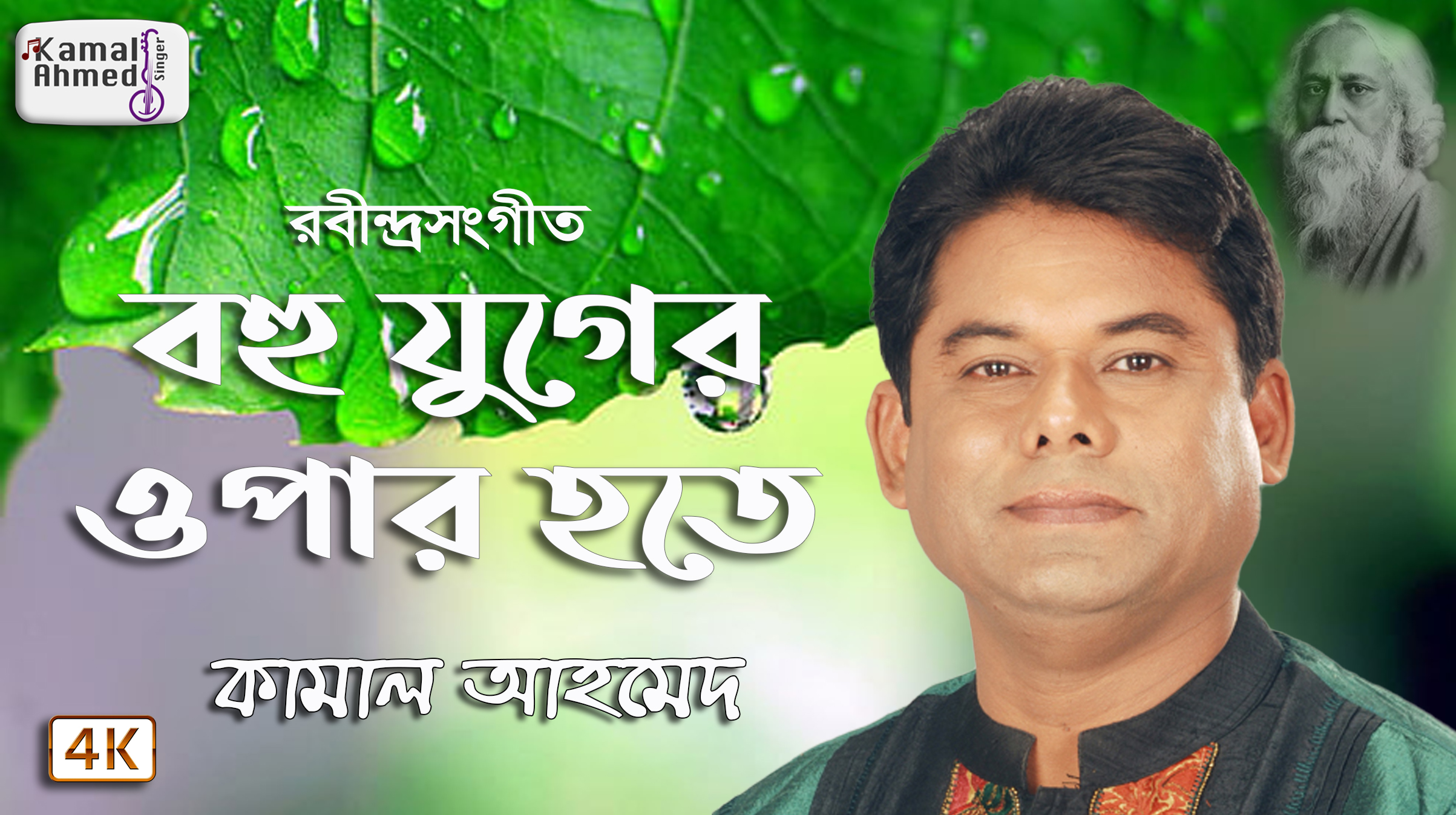 বহু যুগের ওপার হতে