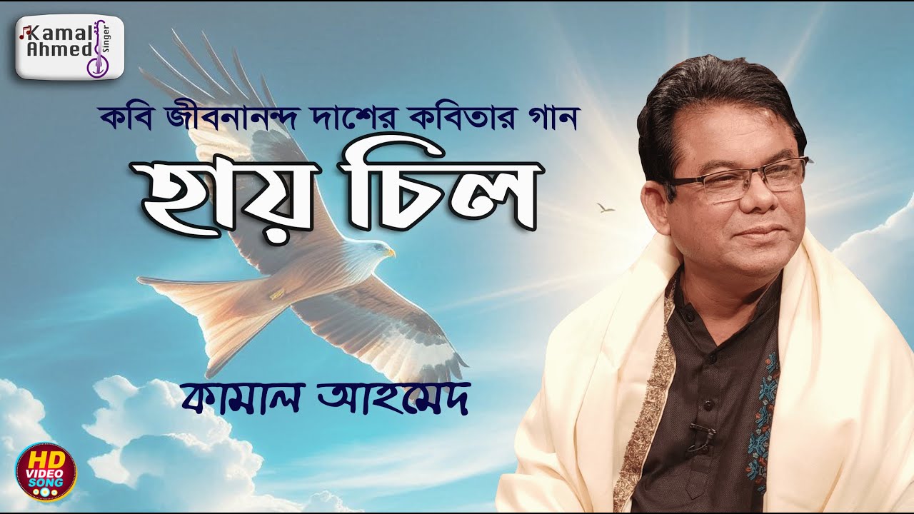 hay chil song by kamal ahmed.