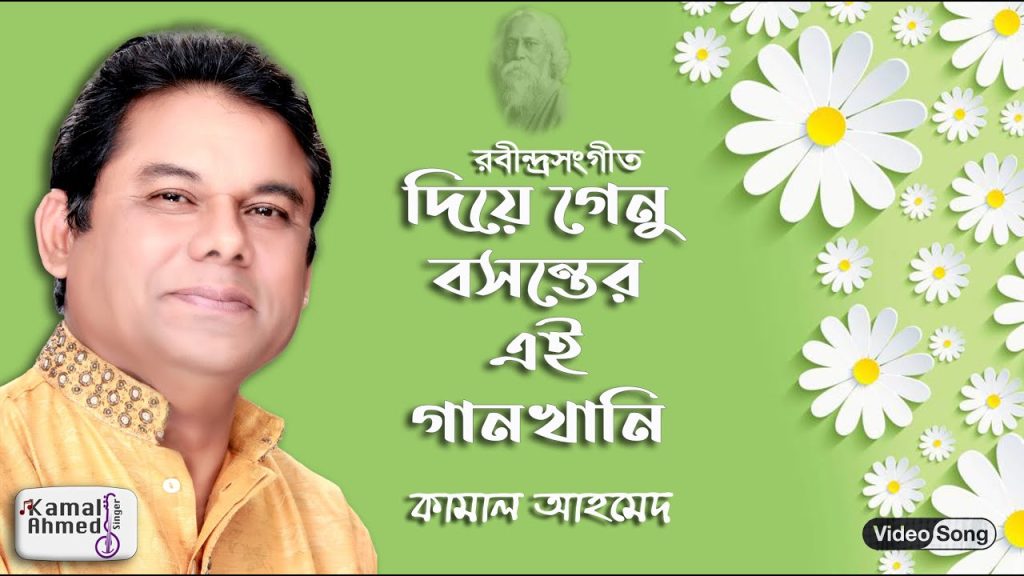 Die Genu Bosontero Eai Gaankhani