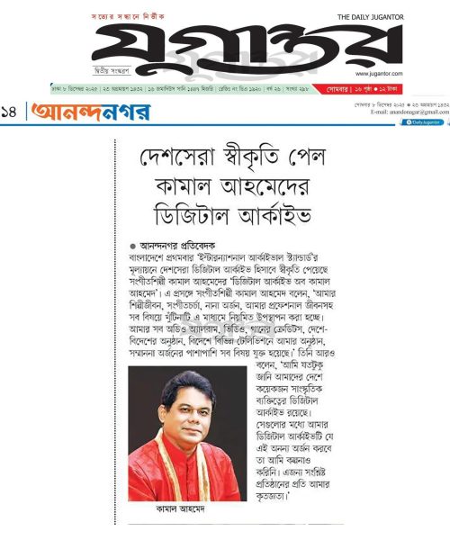 Digital Archive Achievement News_Jugantor_Kamal Ahmed