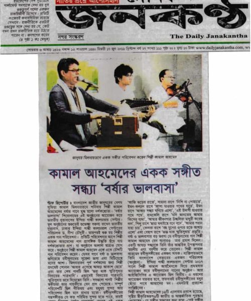 Kamal Ahmed News on The Daily Janakantha (12)