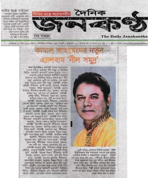 Kamal Ahmed News on The Daily Janakantha (13)