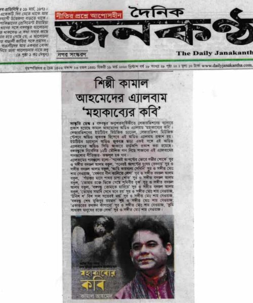 Kamal Ahmed News on The Daily Janakantha (15)