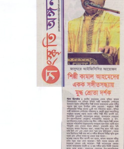 Kamal Ahmed News on The Daily Janakantha (18)