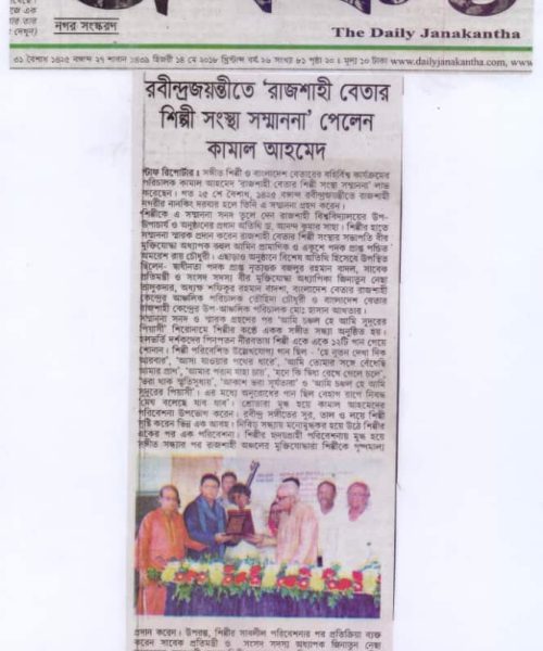 Kamal Ahmed News on The Daily Janakantha (4)