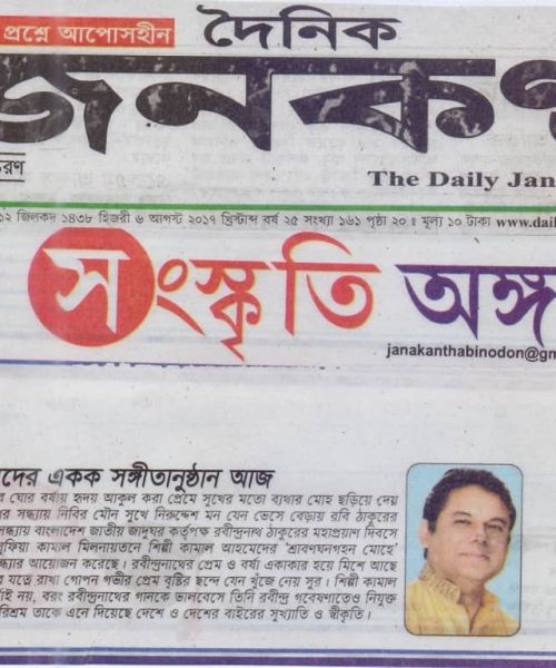 Kamal Ahmed News on The Daily Janakantha (5)