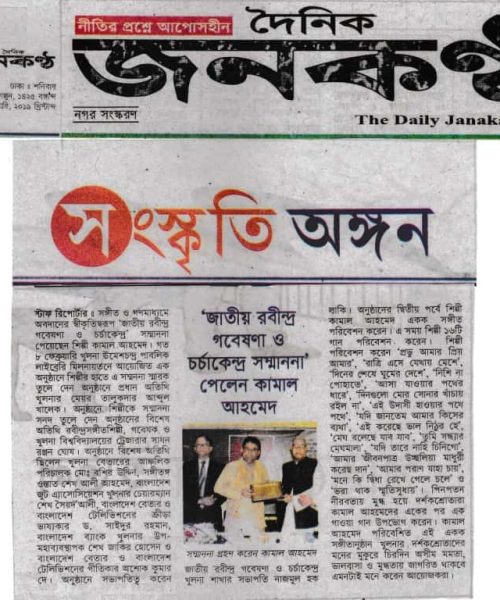 Kamal Ahmed News on The Daily Janakantha (6)