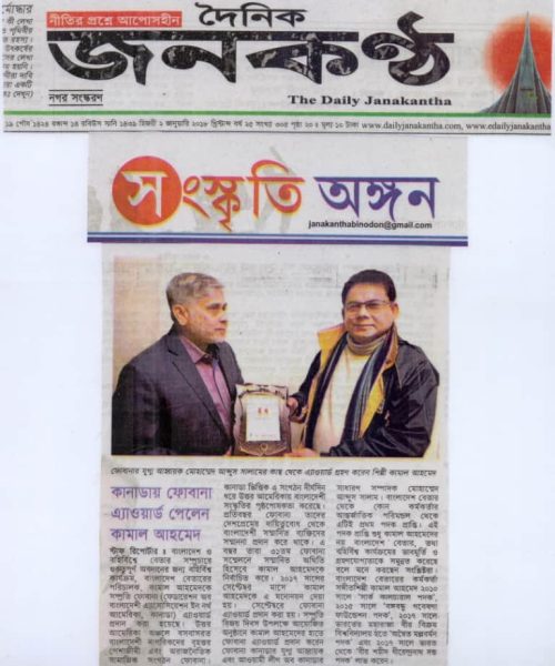 Kamal Ahmed News on The Daily Janakantha (7)